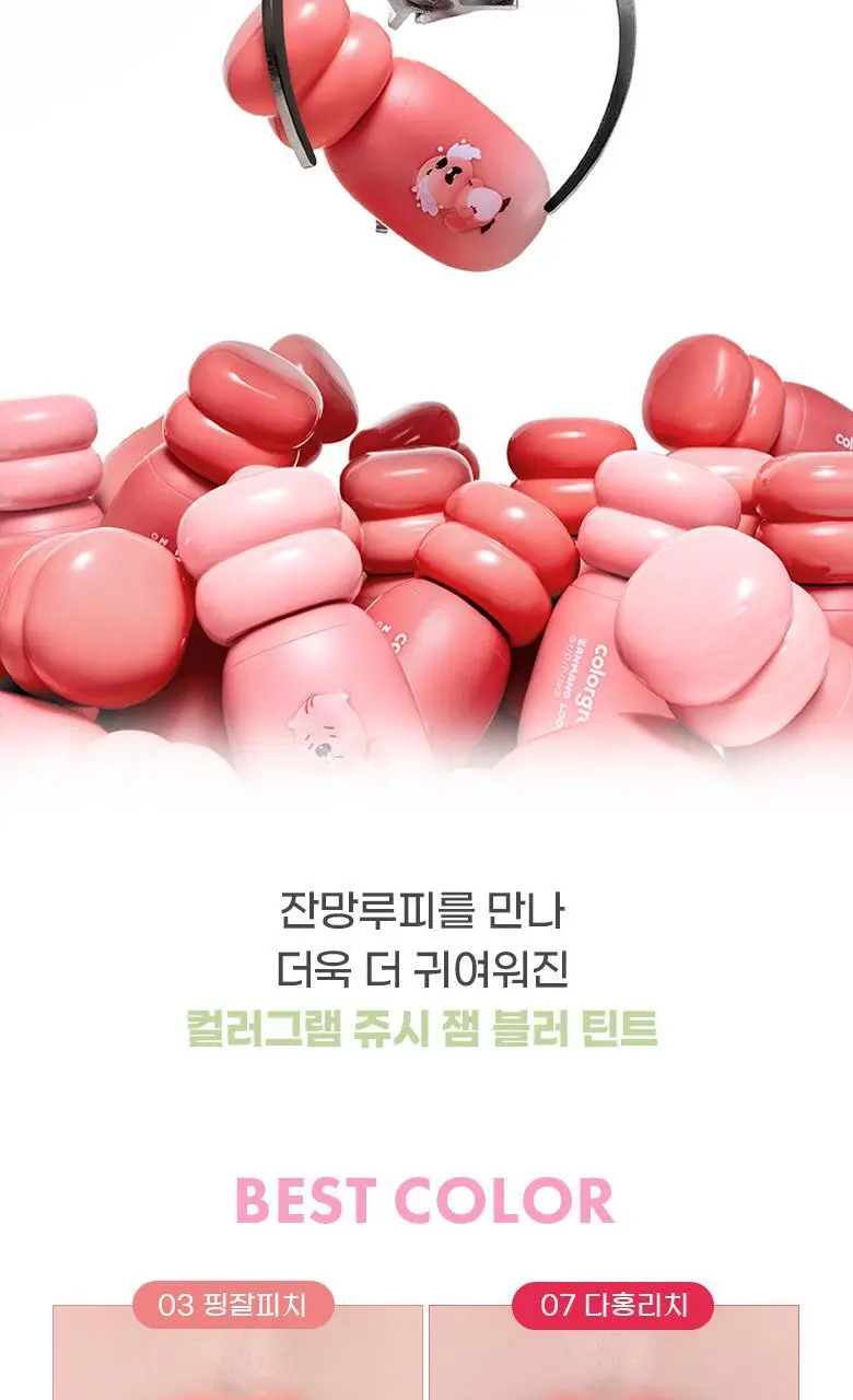 [잔망루피 콜라보/착색블러]컬러그램 쥬시 잼 블러 틴트 8COLOR 상세페이지 4